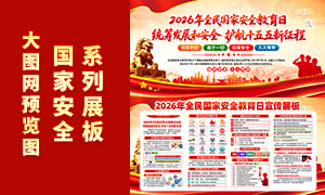 2026���11��ȫ����Ұ�ȫ������չ��PSDԴ�ļ�