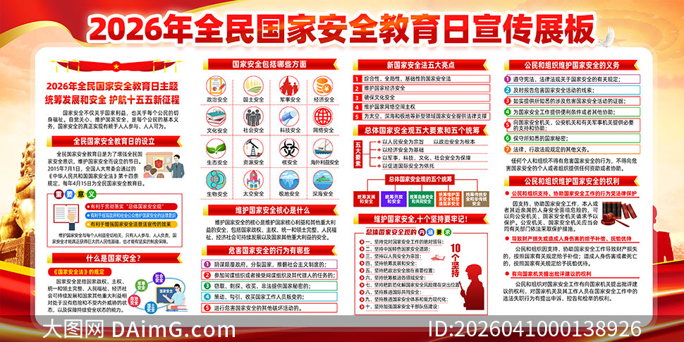 2026���11��ȫ����Ұ�ȫ������չ��PSDԴ�ļ�