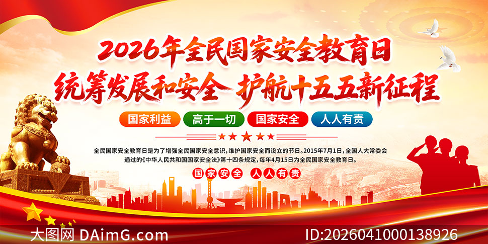 2026���11��ȫ����Ұ�ȫ������չ��PSDԴ�ļ�