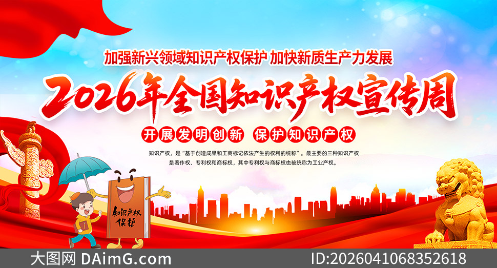 2026ȫ��֪ʶ��Ȩ������������PSD�ز�