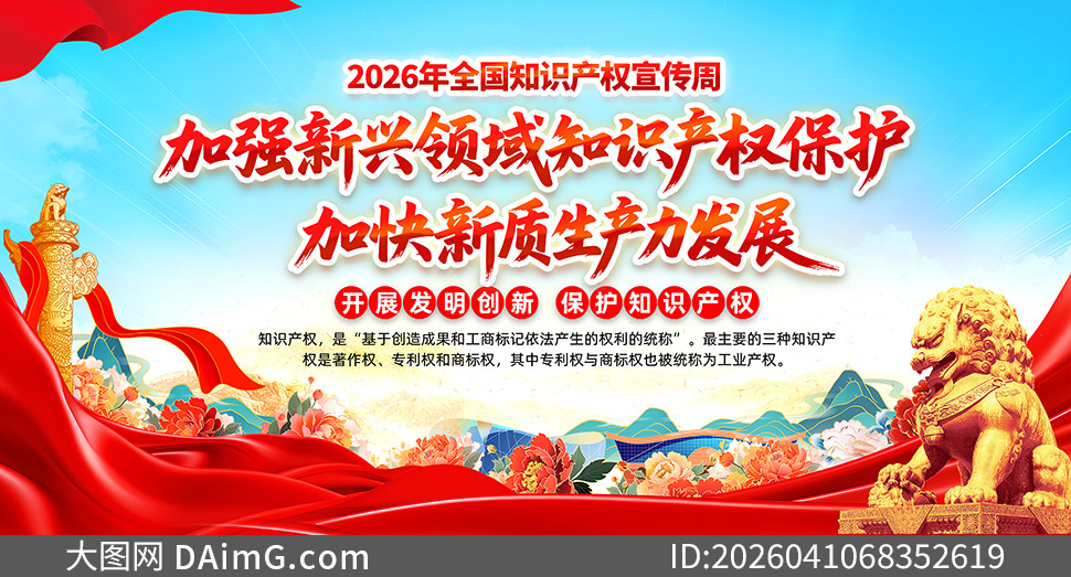 2026��ȫ��֪ʶ��Ȩ������չ������ز�