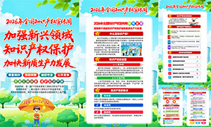 2026���18��ȫ��֪ʶ��Ȩ�����ܹ�ͼ