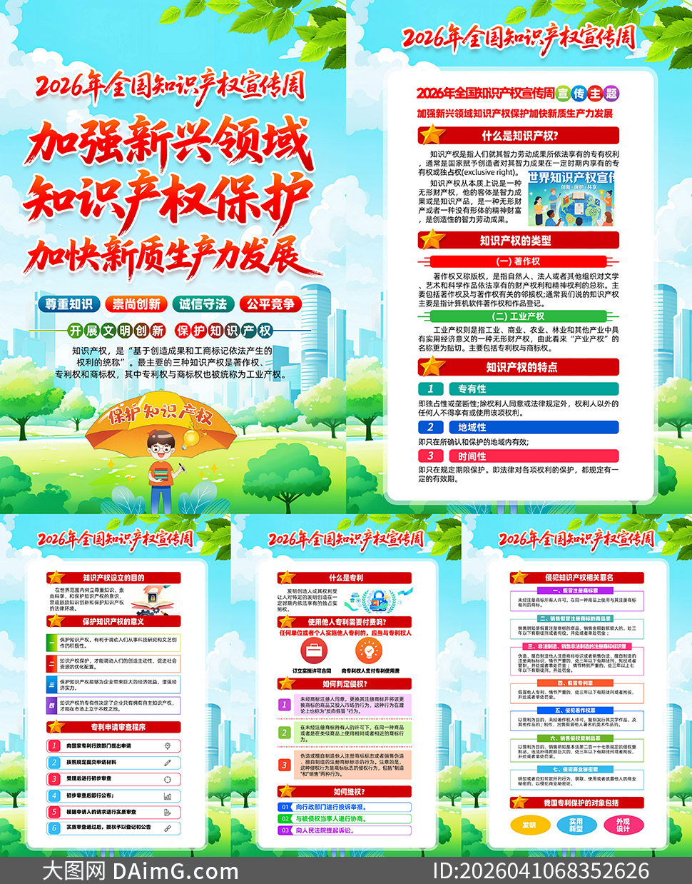 2026���18��ȫ��֪ʶ��Ȩ�����ܹ�ͼ