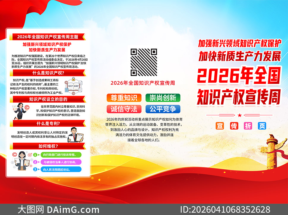 2026��ȫ��֪ʶ��Ȩ����������ҳ�ز�