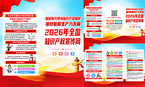 2026��ȫ��֪ʶ��Ȩ����������ҳ�ز�