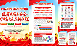 2026��ȫ����Ұ�ȫ�����չһ�PSDԴ�ļ�