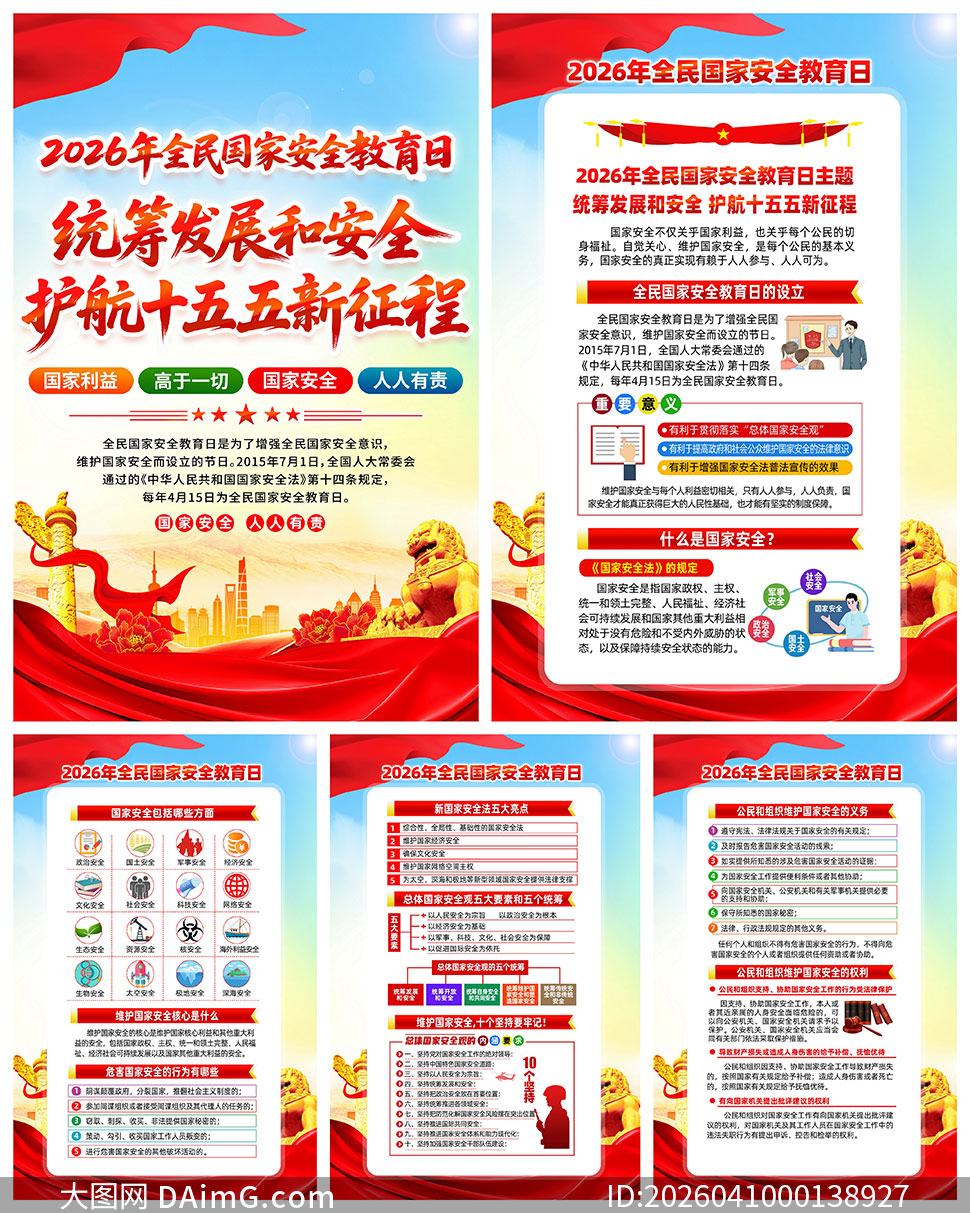 2026��ȫ����Ұ�ȫ�����չһ�PSDԴ�ļ�