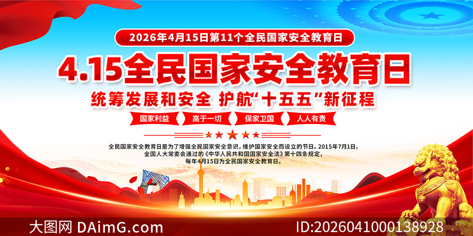 2026��415ȫ����Ұ�ȫ�����ճ�������չ��