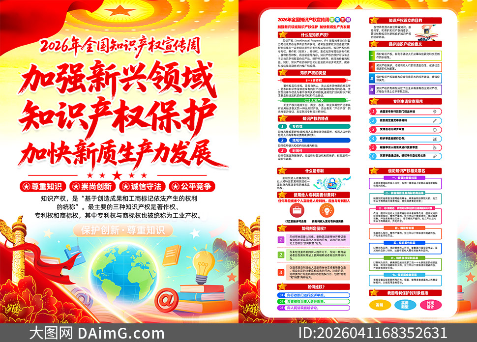 2026��ȫ��֪ʶ��Ȩ������������ҳ�ز�