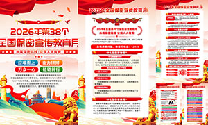 2026���38��ȫ���������������¹�ͼPSD�ز�