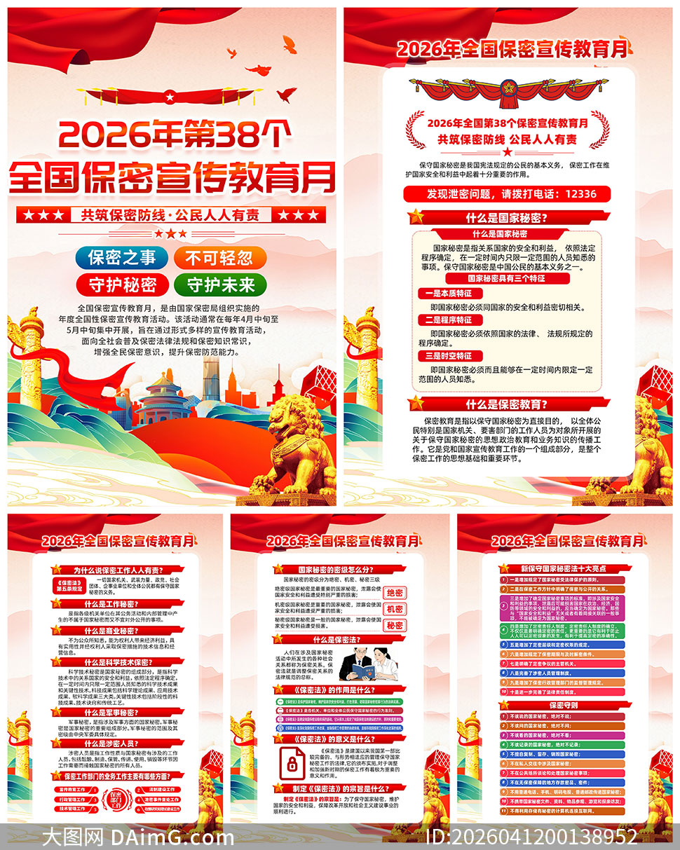 2026���38��ȫ���������������¹�ͼPSD�ز�