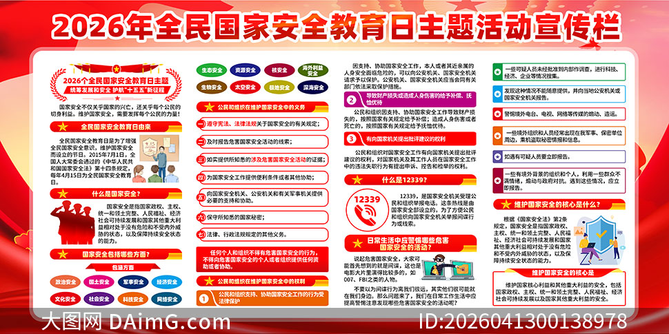 2026ȫ����Ұ�ȫ������չ��PSDԴ�ļ�