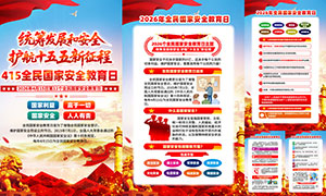 2026��ȫ����Ұ�ȫ�����������ͼPSDģ��