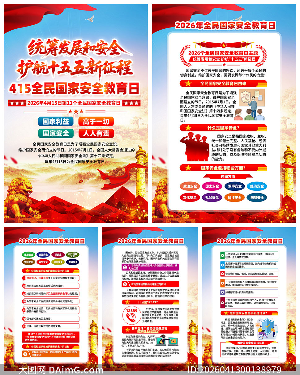 2026��ȫ����Ұ�ȫ�����������ͼPSDģ��