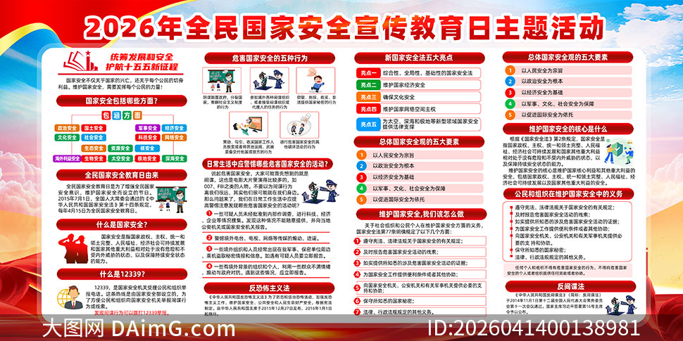 2026��415ȫ����Ұ�ȫ��������������չ��