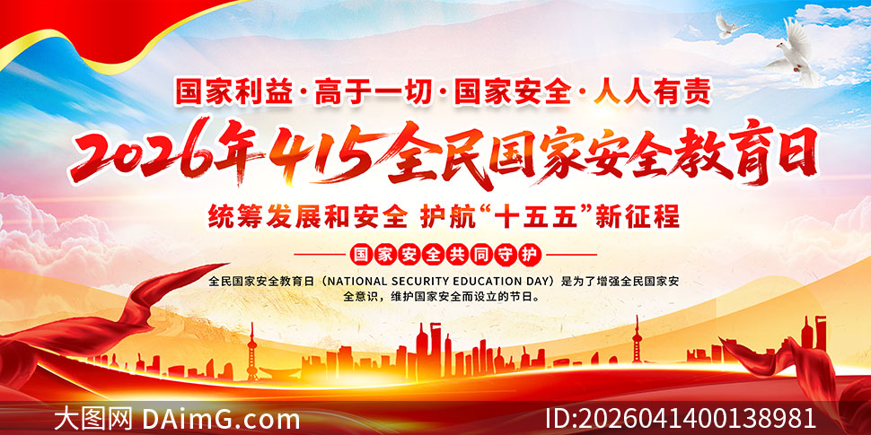 2026��415ȫ����Ұ�ȫ��������������չ��