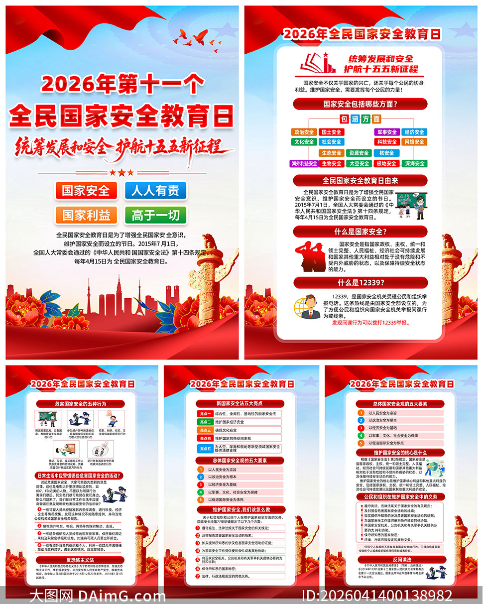 2026��415ȫ����Ұ�ȫ�����ջ��ͼģ��