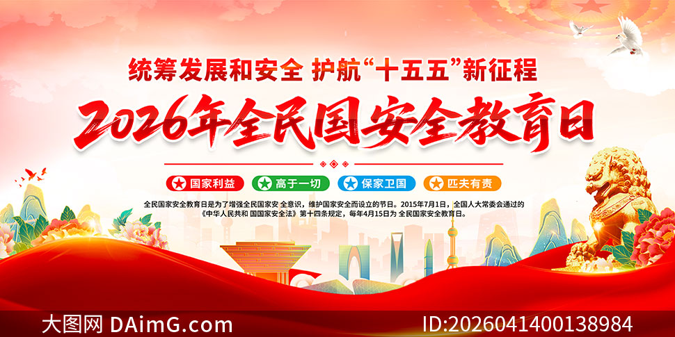 2026���ʮһ��ȫ����Ұ�ȫ������չ��