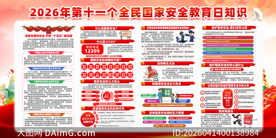 2026���ʮһ��ȫ����Ұ�ȫ������չ��