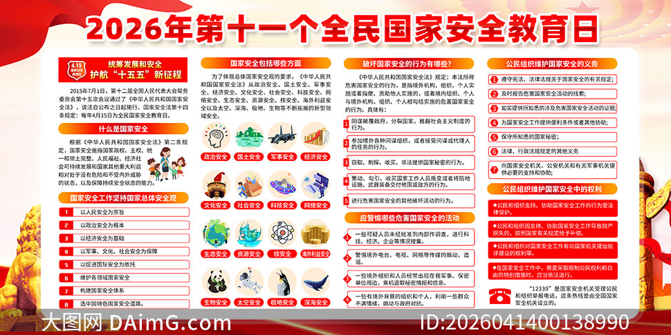 2026���ʮһ��ȫ����Ұ�ȫ������������