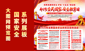 2026��ȫ����Ұ�ȫ�����������չ��