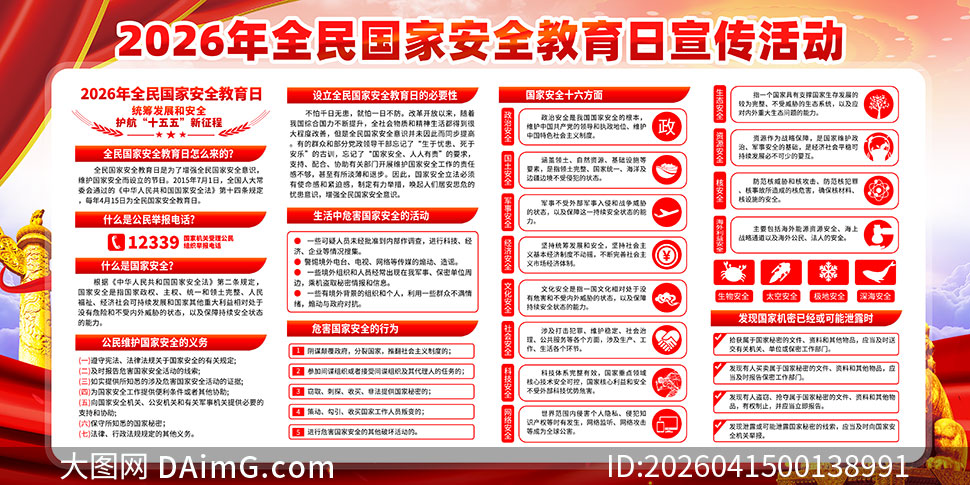 2026��ȫ����Ұ�ȫ�����������չ��