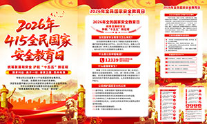 2026��415���Ұ�ȫ�����չ�ͼPSDģ��