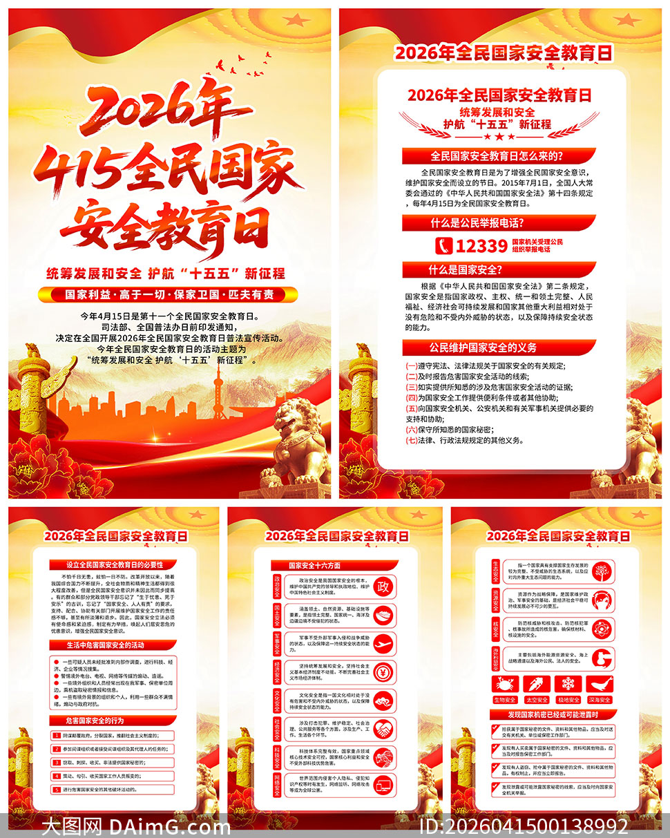 2026��415���Ұ�ȫ�����չ�ͼPSDģ��