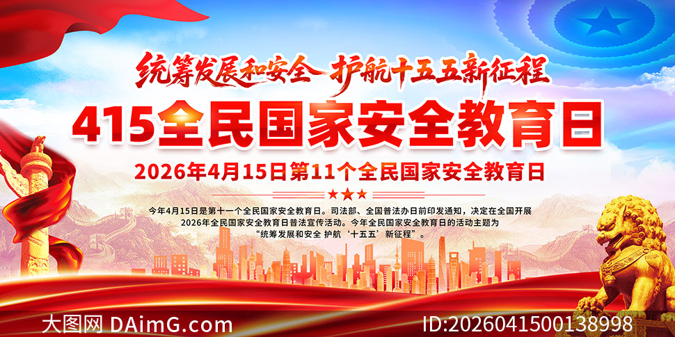 2026��ȫ����Ұ�ȫ�����ճ���������PSD�ز�