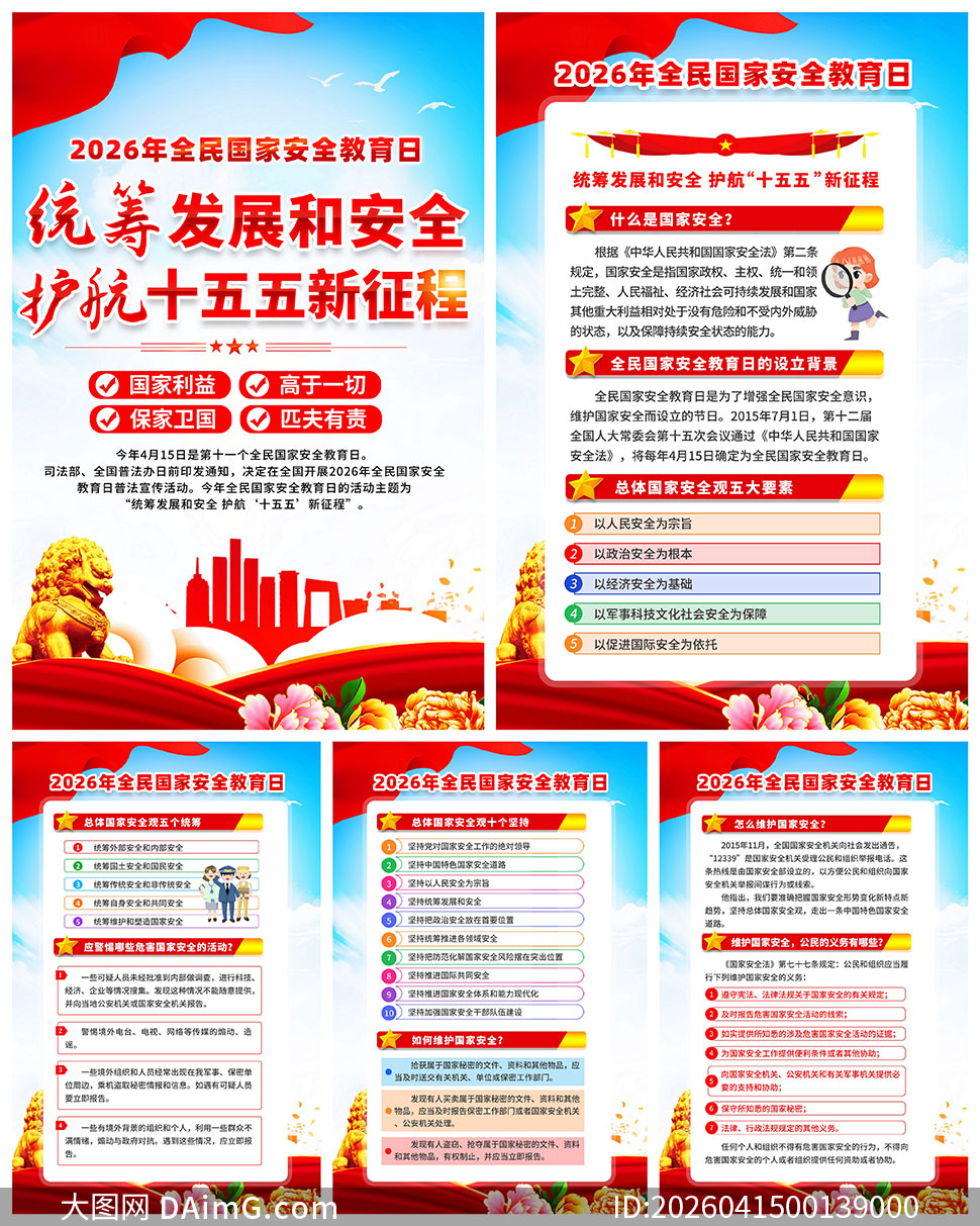 2026��ȫ����Ұ�ȫ�����պ�����ͼPSD�ز�