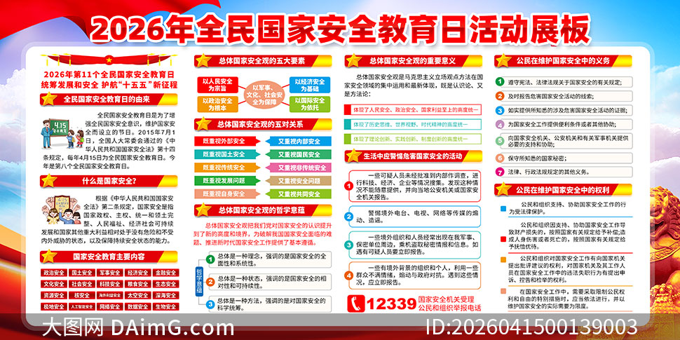 2026��ȫ����Ұ�ȫ�����ջչ��