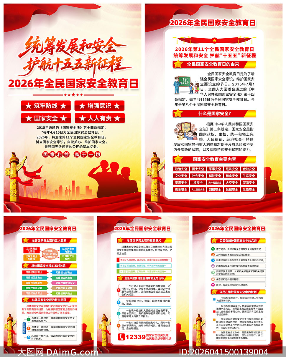 2026��ȫ����Ұ�ȫ������������ͼģ��