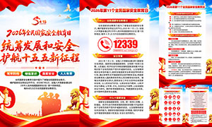 415ȫ����Ұ�ȫ������������ͼPSD�ز�