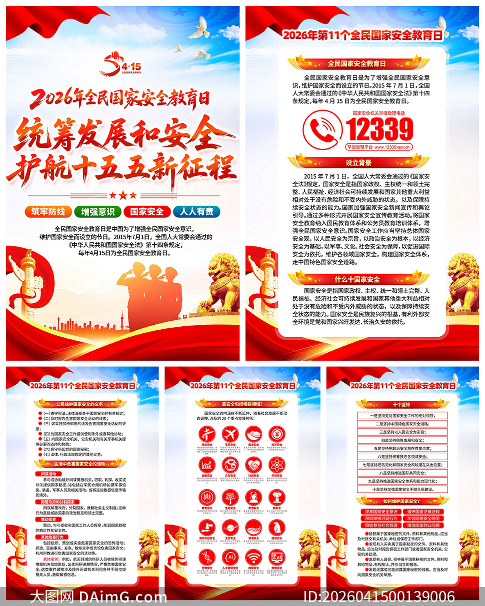 415ȫ����Ұ�ȫ������������ͼPSD�ز�