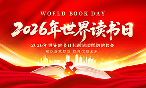 ��ɫ����2026�����������չ��PSD�ز�