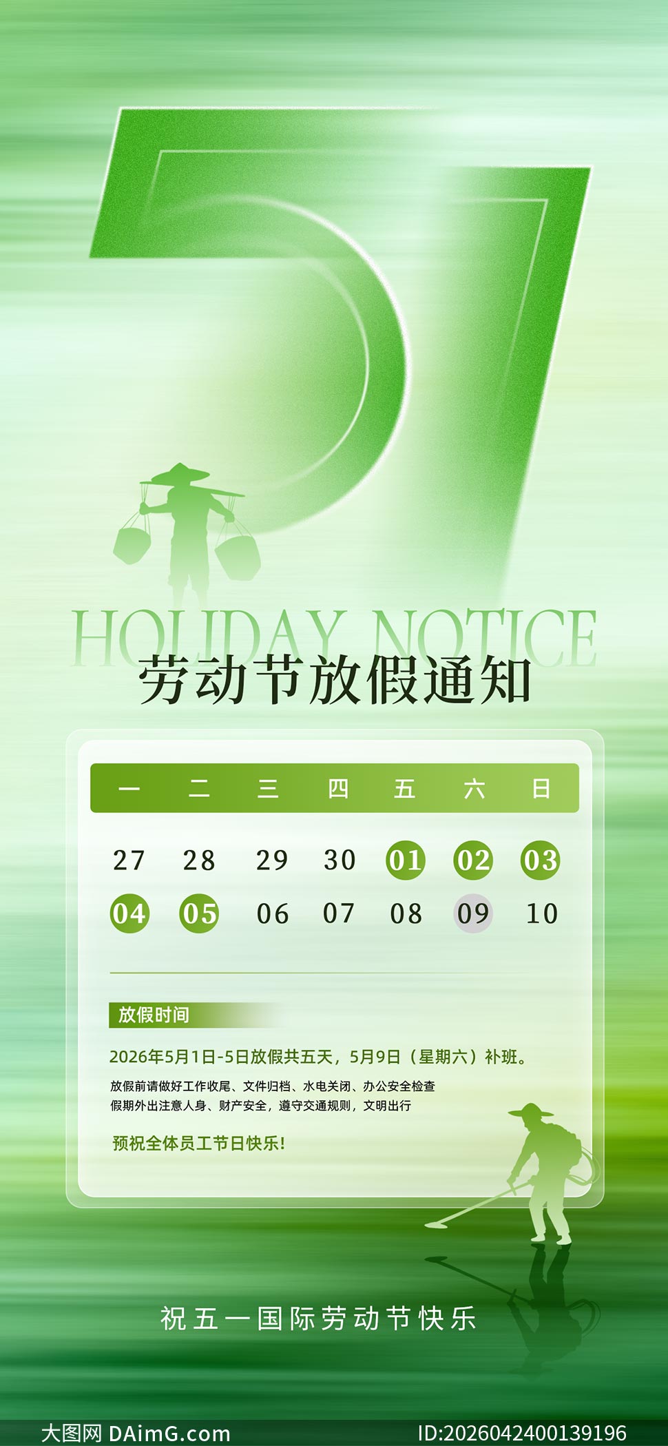 ��ɫ����2026����һ�ż�֪ͨ����ģ��