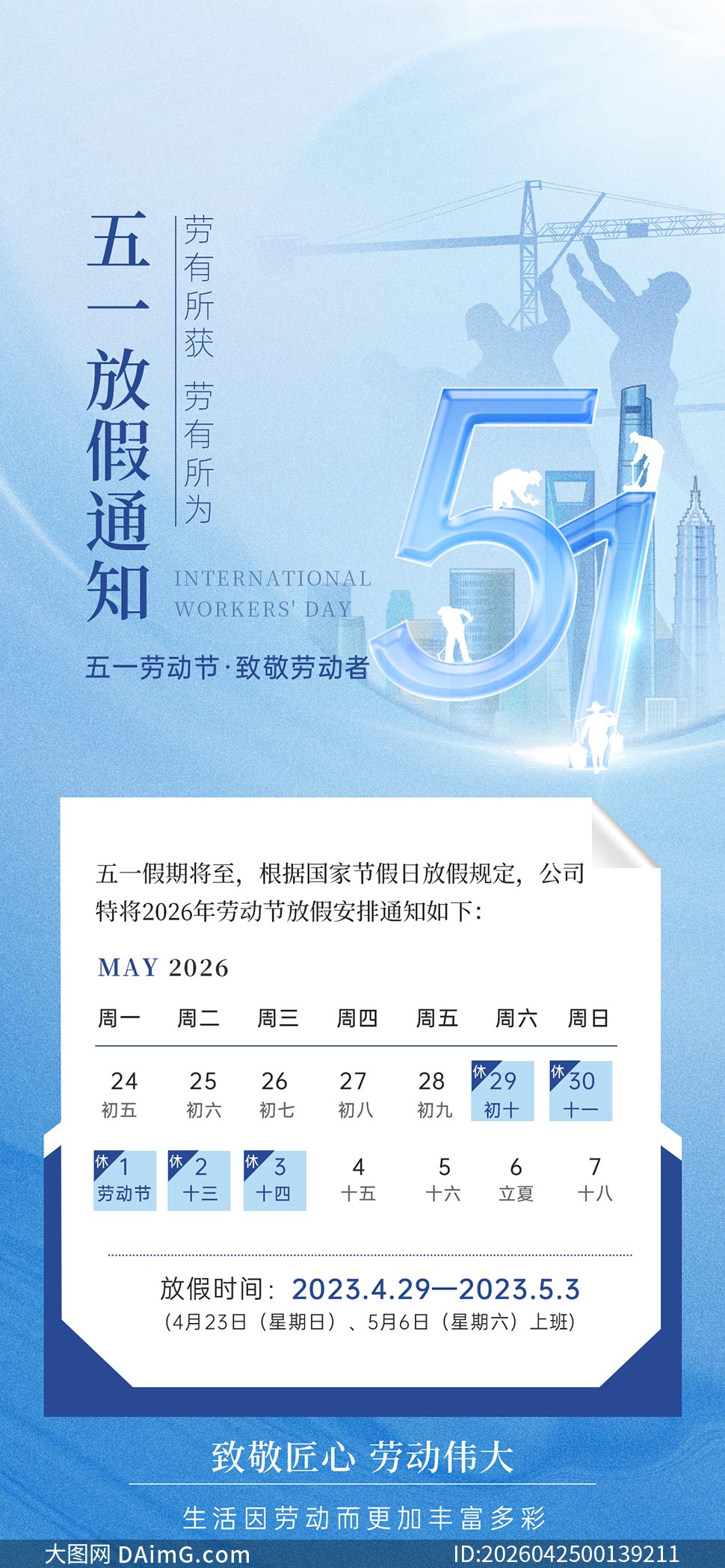 2026����ɫ��һ�ż�֪ͨ����PSD�ز�