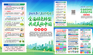 2026�����廷���ջ������ҳPSD�ز�