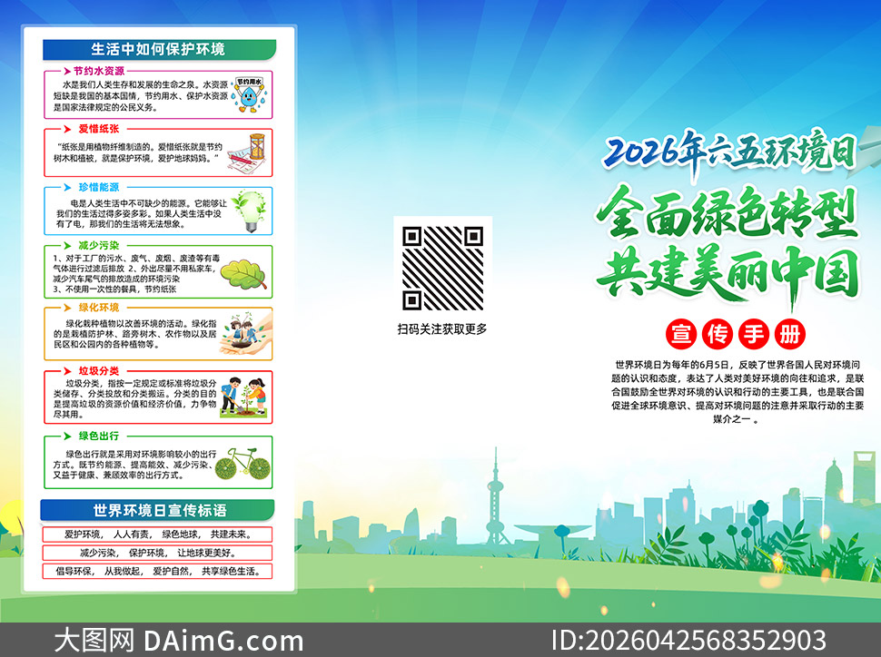 2026�����廷���ջ������ҳPSD�ز�