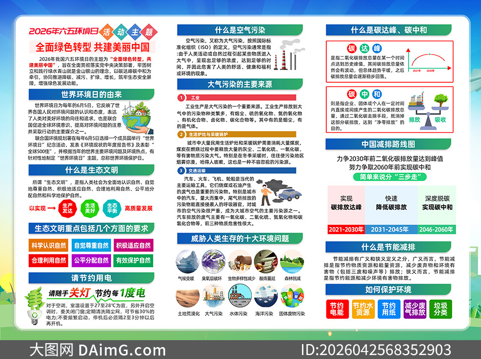 2026�����廷���ջ������ҳPSD�ز�