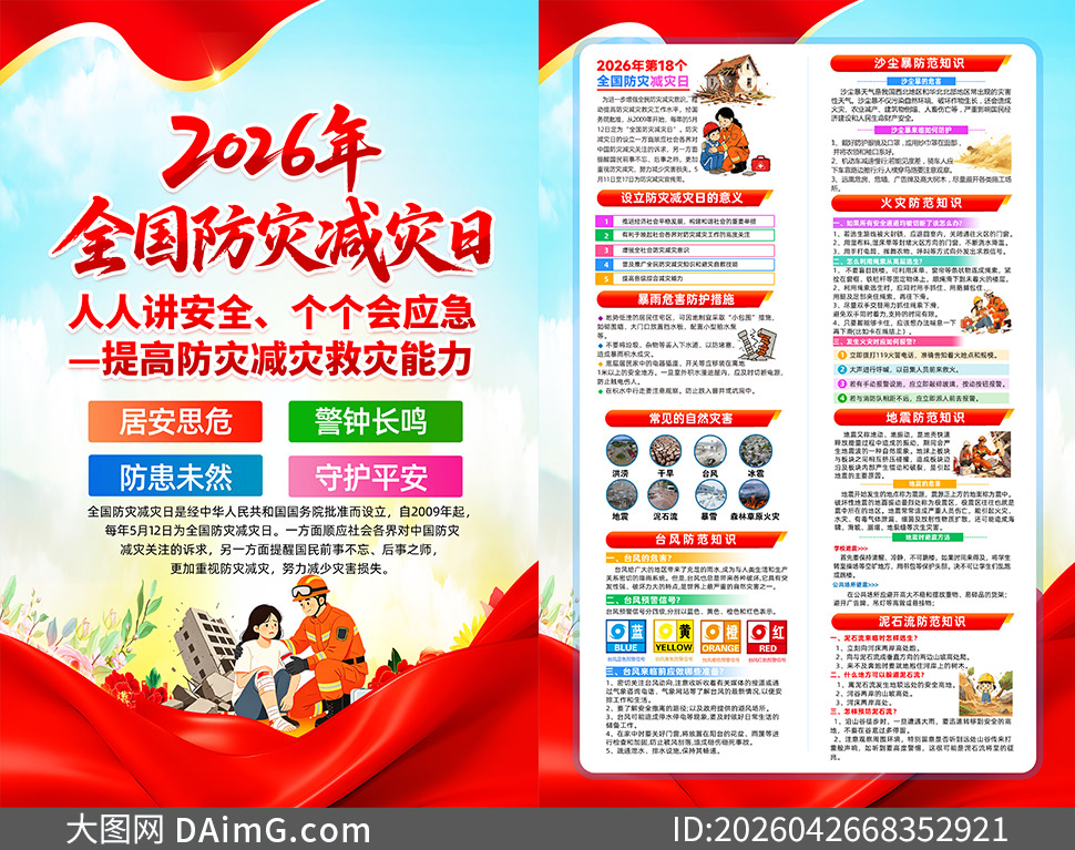 2026��ȫ�����ּ�����������ҳPSD�ز�