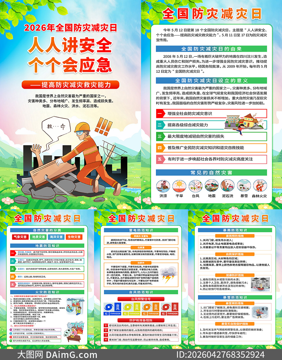 2026��ȫ�����ּ�����������ͼPSD�ز�