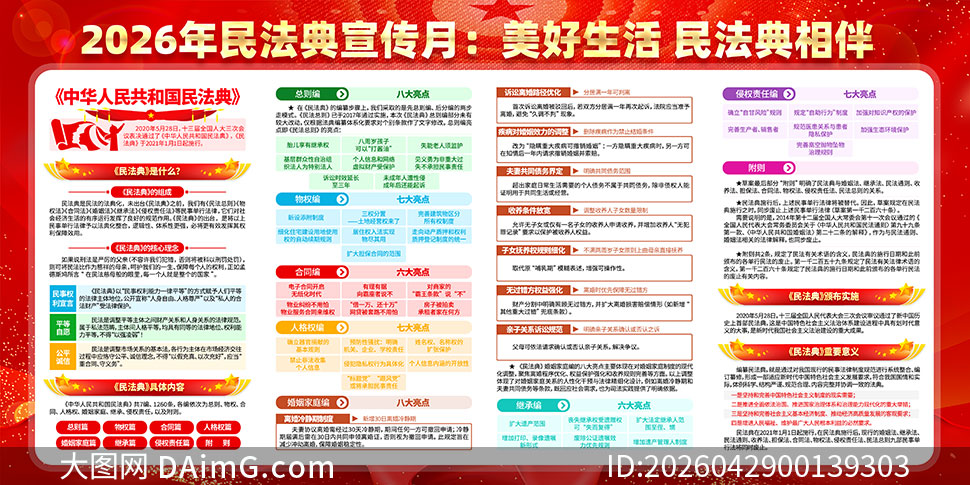 ��ɫ����2026���񷨵�������չ��PSD�ز�