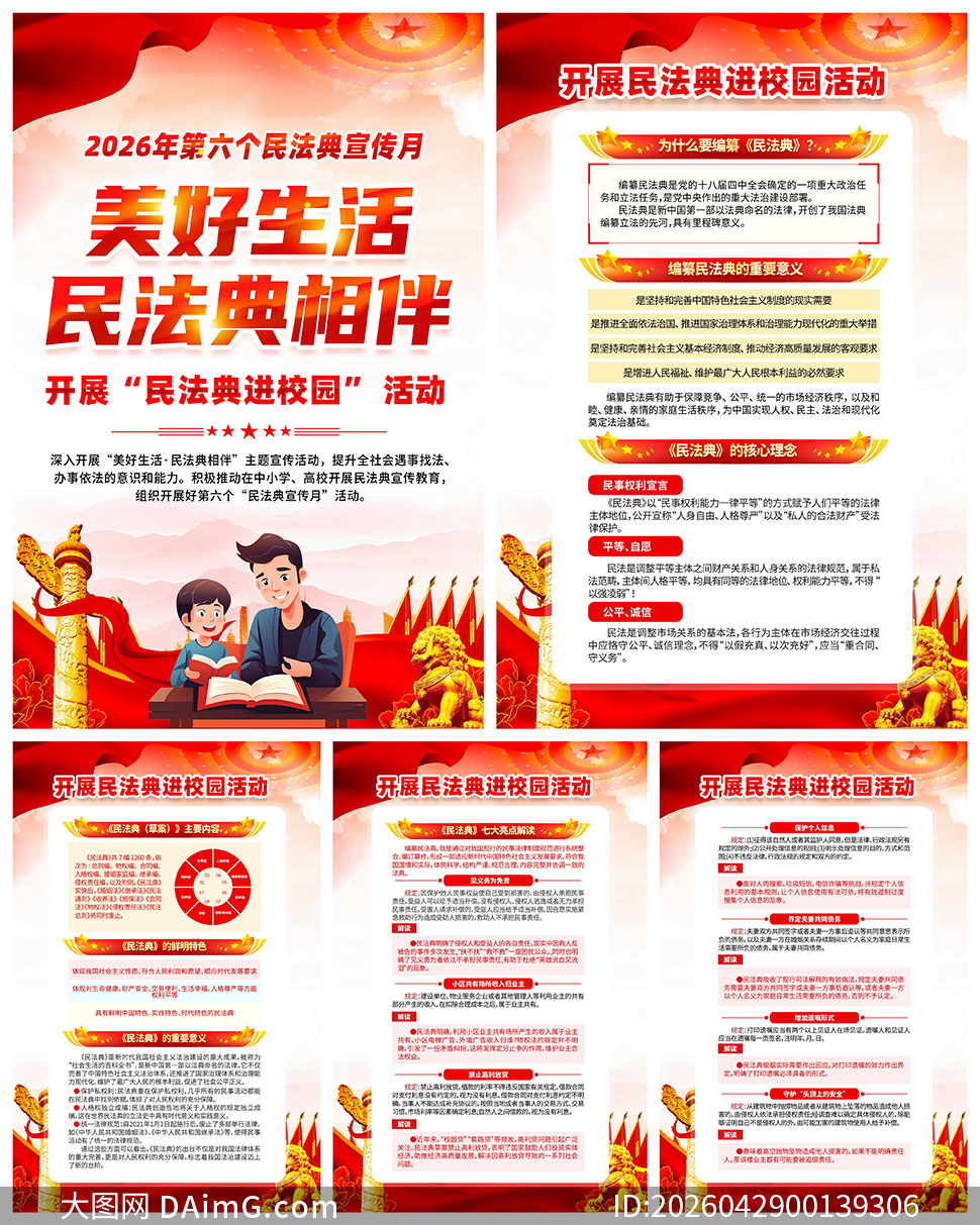 2026���񷨵��У԰���ͼPSD�ز�