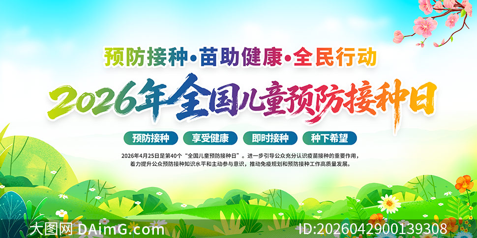 2026��ȫ����ͯԤ��������չ��PSD�ز�