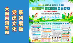 2026��ȫ����ͯԤ�������ջչ��PSD�ز�