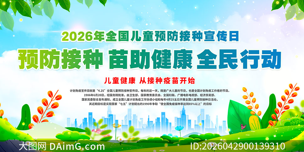 2026��ȫ����ͯԤ�������ջչ��PSD�ز�