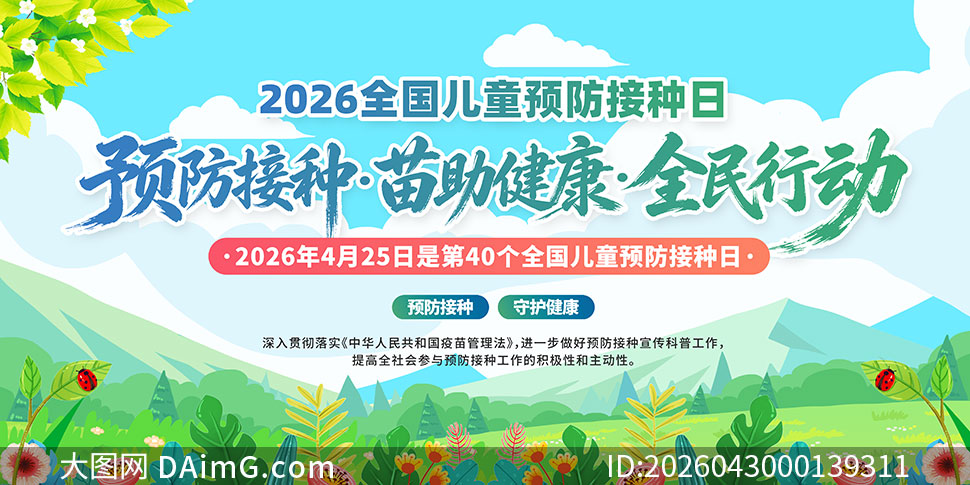 2026��ȫ����ͯԤ������������չ��PSD�ز�