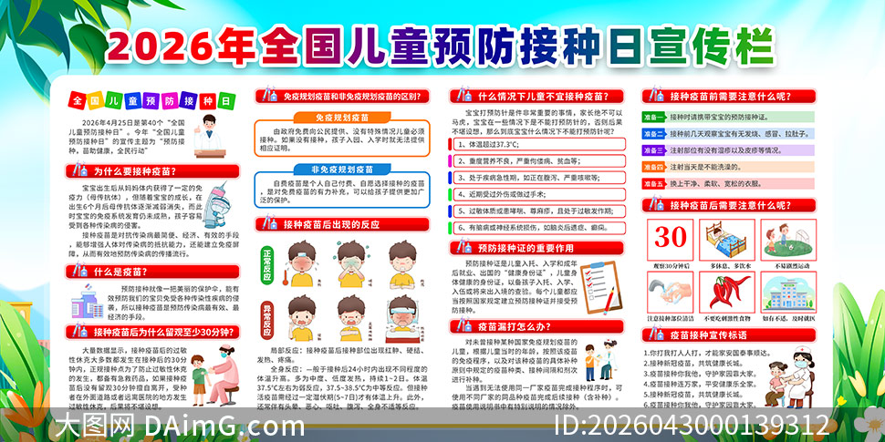 2026���40��ȫ����ͯԤ������������չ��