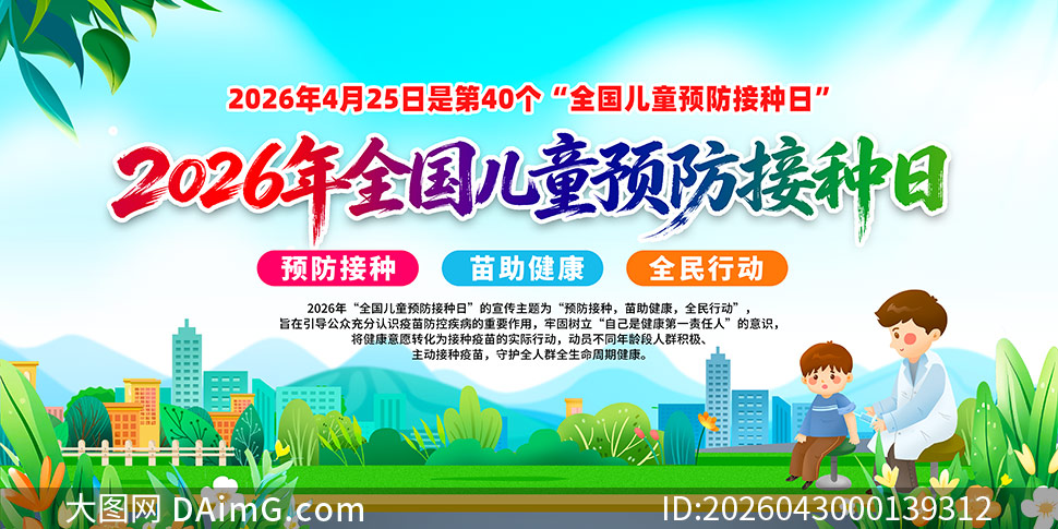 2026���40��ȫ����ͯԤ������������չ��